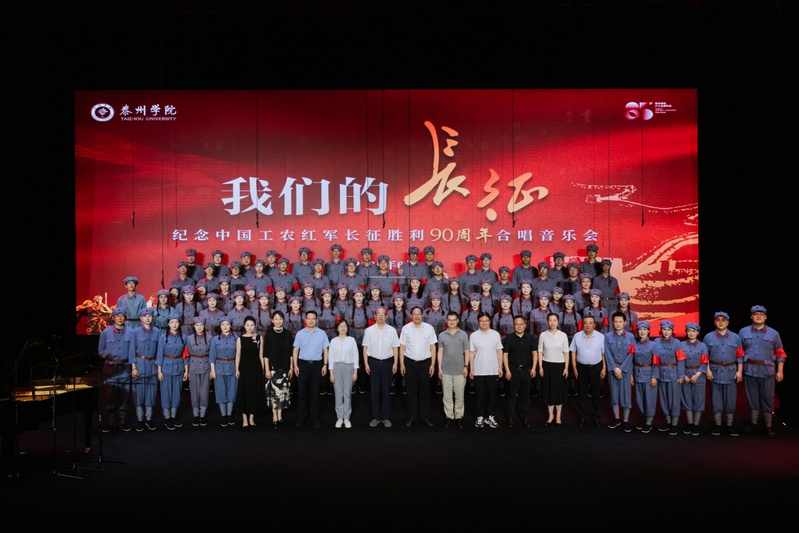 我院成功举办纪念中国工农红军长征胜利90周年《我们的长征》专场音乐会